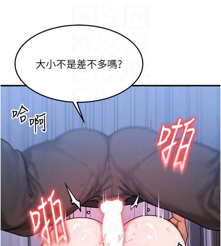 等價交換人生，第46話-最愛主人的肉棒♥，第 106 页