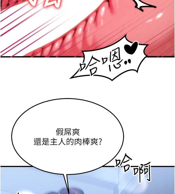 等價交換人生，第46話-最愛主人的肉棒♥，第 103 页