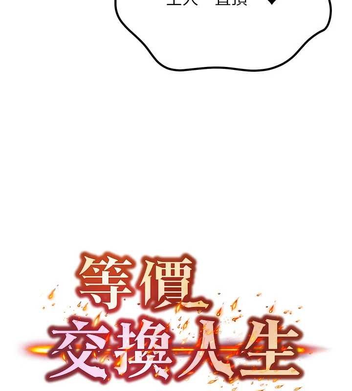 等價交換人生，第47話-讓小母狗洪水爆發，第 5 页