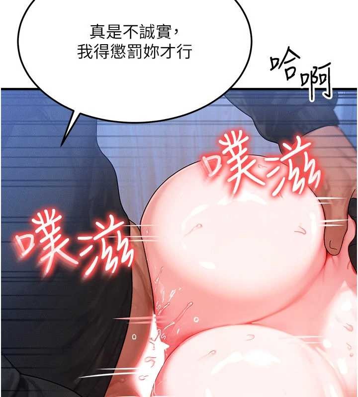 等價交換人生，第47話-讓小母狗洪水爆發，第 11 页