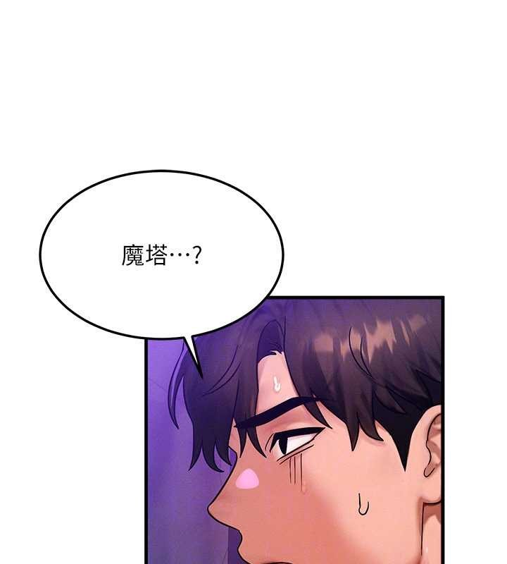 等價交換人生，第47話-讓小母狗洪水爆發，第 122 页