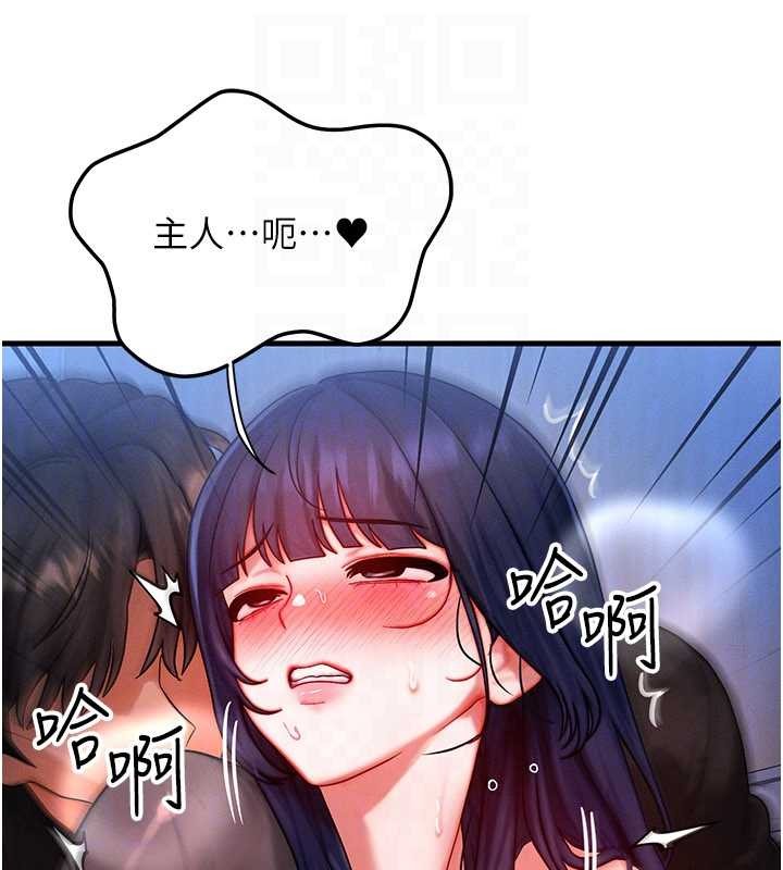 等價交換人生，第47話-讓小母狗洪水爆發，第 21 页
