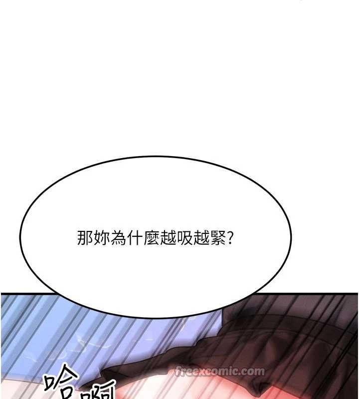 等價交換人生，第47話-讓小母狗洪水爆發，第 28 页