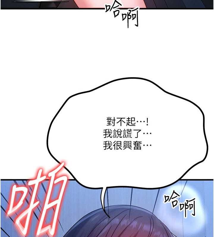 等價交換人生，第47話-讓小母狗洪水爆發，第 15 页