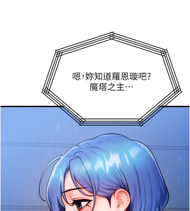 等價交換人生，第48話-羅恩璇的祕密…，第 159 页