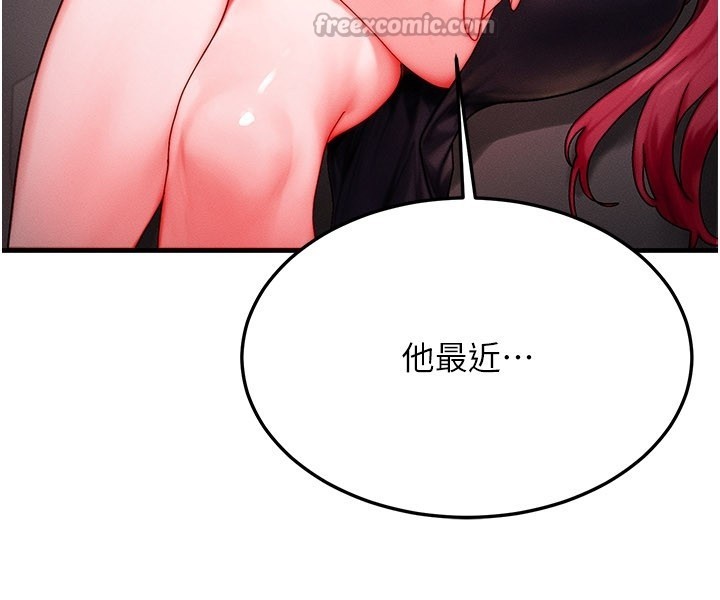 等價交換人生，第48話-羅恩璇的祕密…，第 84 页
