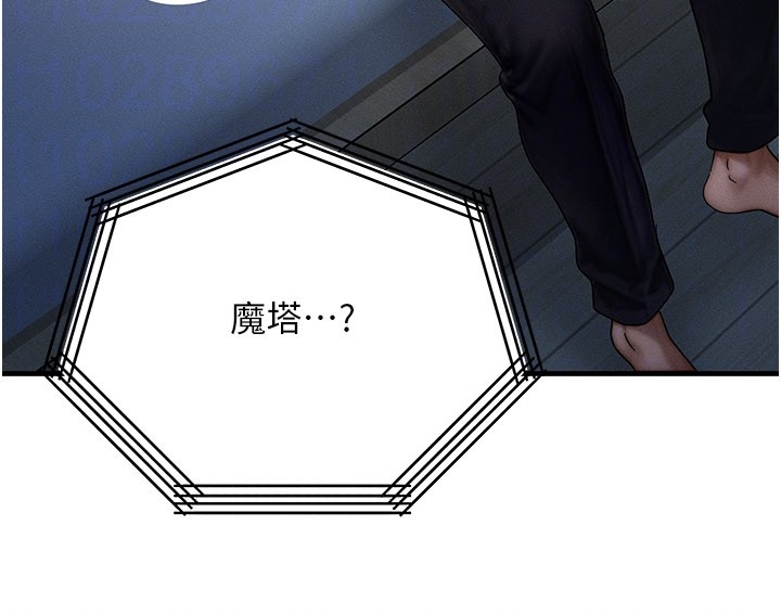等價交換人生，第48話-羅恩璇的祕密…，第 158 页