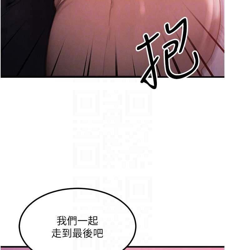 等價交換人生，第49話-偉凡的真心告白，第 103 页