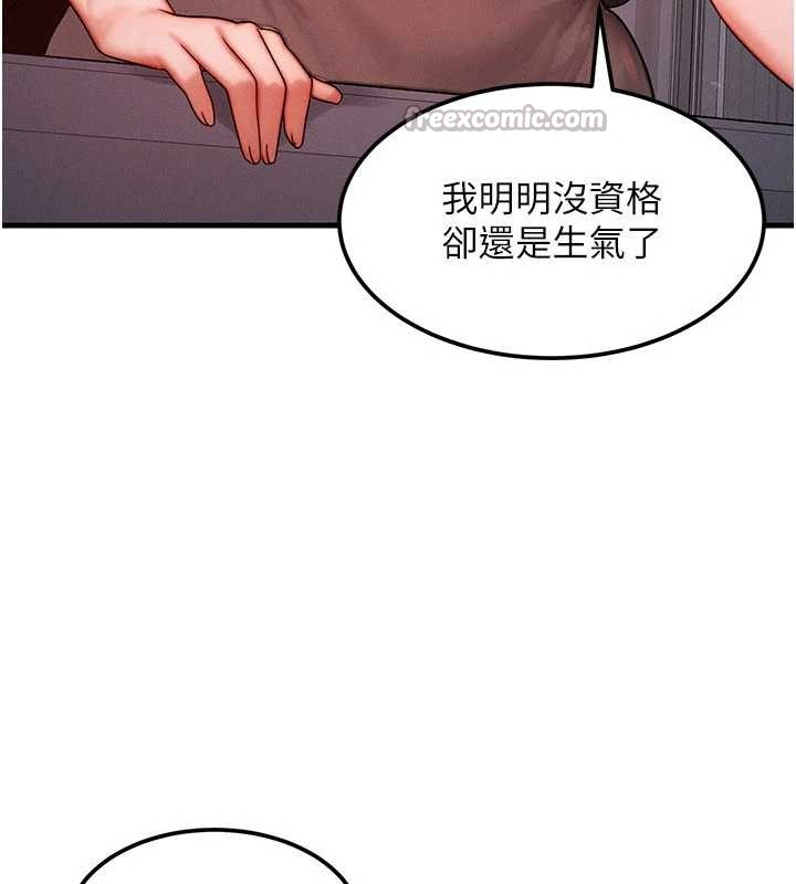 等價交換人生，第49話-偉凡的真心告白，第 84 页