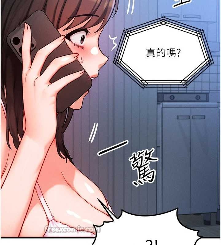 等價交換人生，第51話-我從來沒有這種感覺…，第 69 页