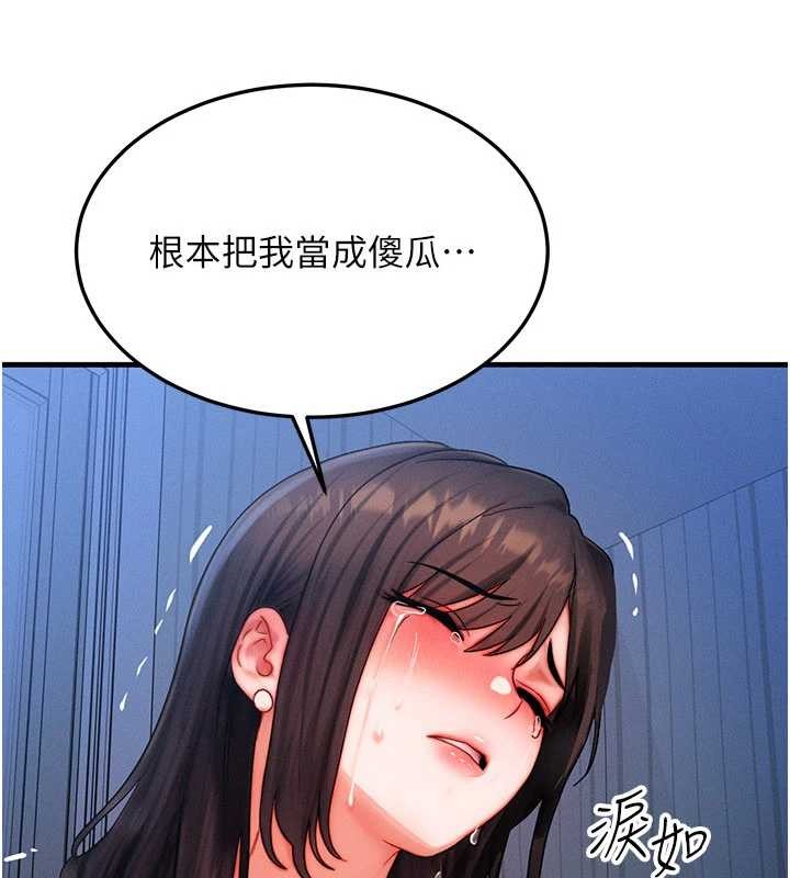 等價交換人生，第51話-我從來沒有這種感覺…，第 84 页
