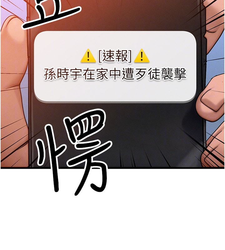 等價交換人生，第52話-這是最棒的一次…♥，第 123 页