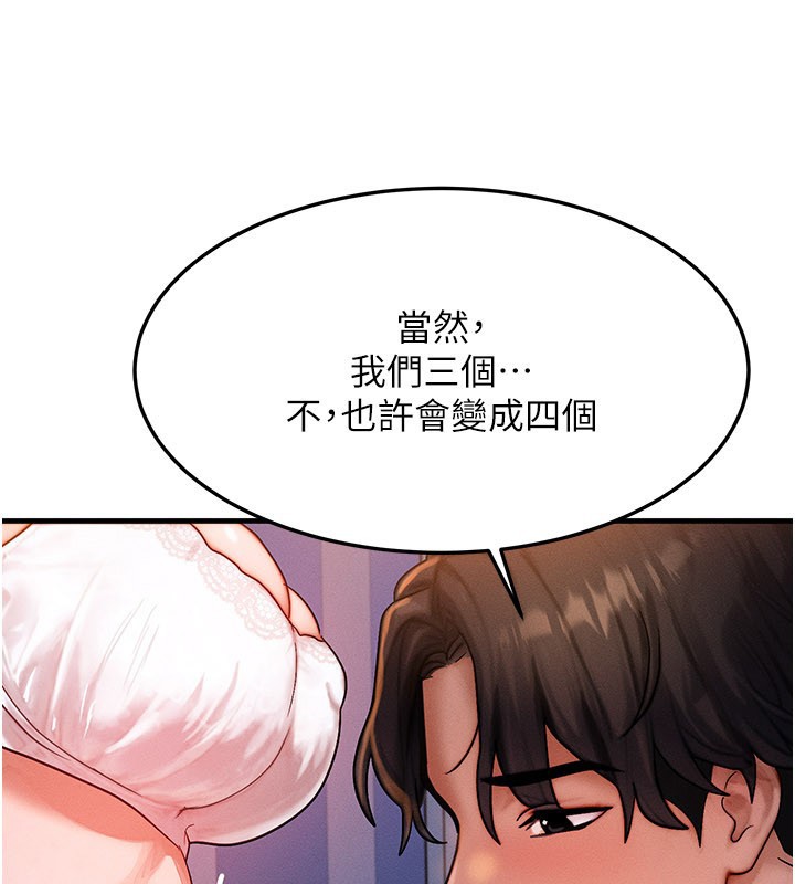 等價交換人生，第52話-這是最棒的一次…♥，第 106 页