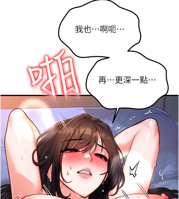 等價交換人生，第52話-這是最棒的一次…♥，第 40 页