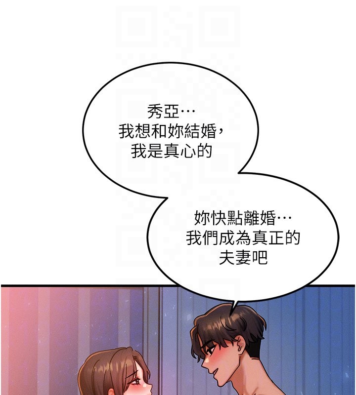 等價交換人生，第52話-這是最棒的一次…♥，第 97 页