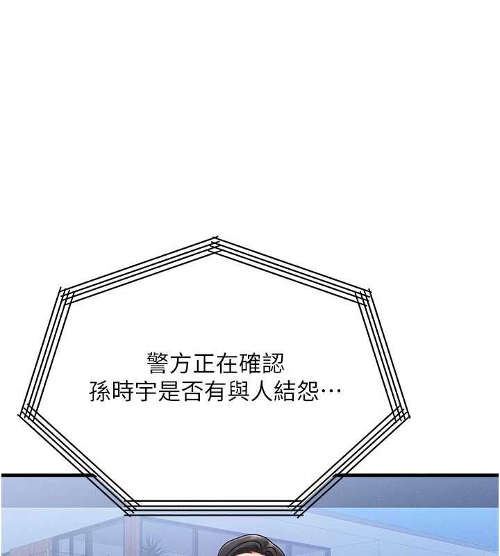 等價交換人生，第53話-是妳殺了妳老公?，第 11 页