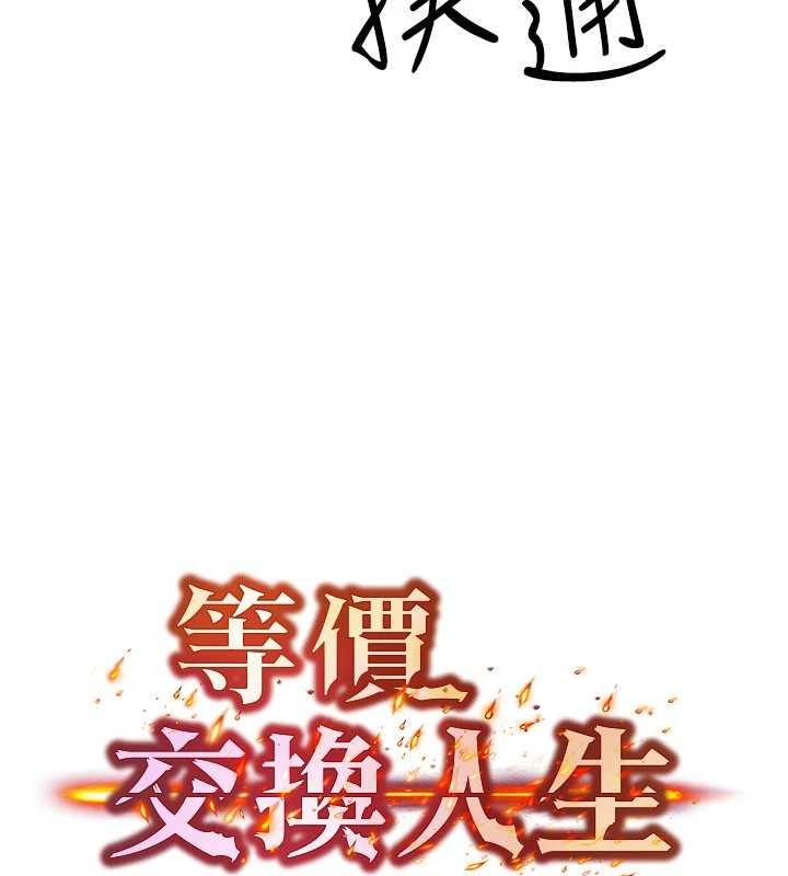 等價交換人生，第53話-是妳殺了妳老公?，第 8 页