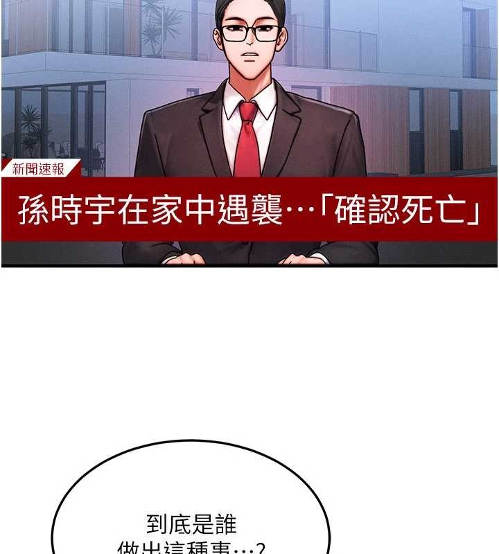 等價交換人生，第53話-是妳殺了妳老公?，第 12 页