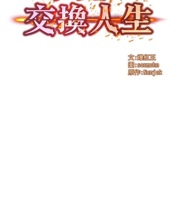 等價交換人生，第54話-來生…別再見了…，第 8 页