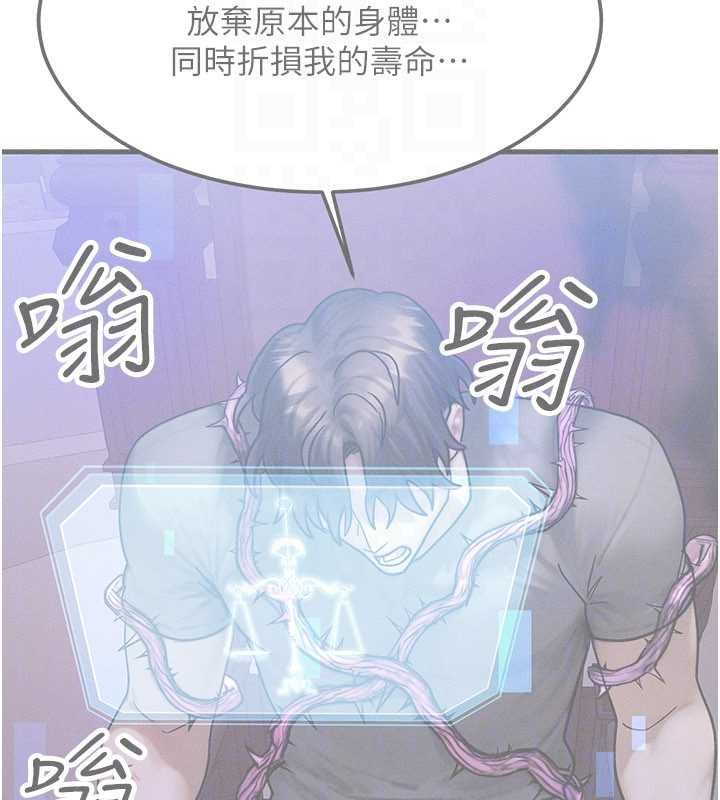 等價交換人生，第55話-被女兒發現了…，第 84 页