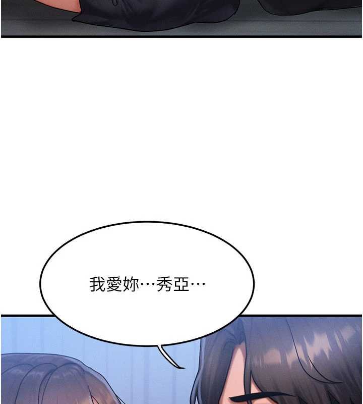 等價交換人生，第55話-被女兒發現了…，第 95 页