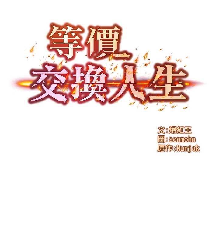 等價交換人生，第55話-被女兒發現了…，第 8 页