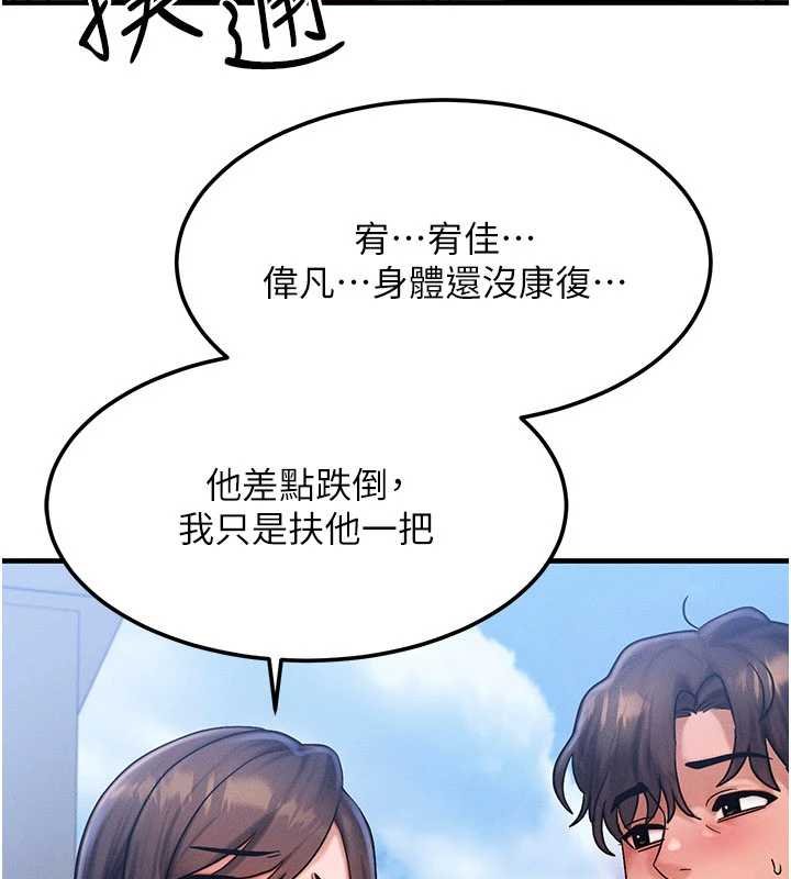 等價交換人生，第55話-被女兒發現了…，第 12 页