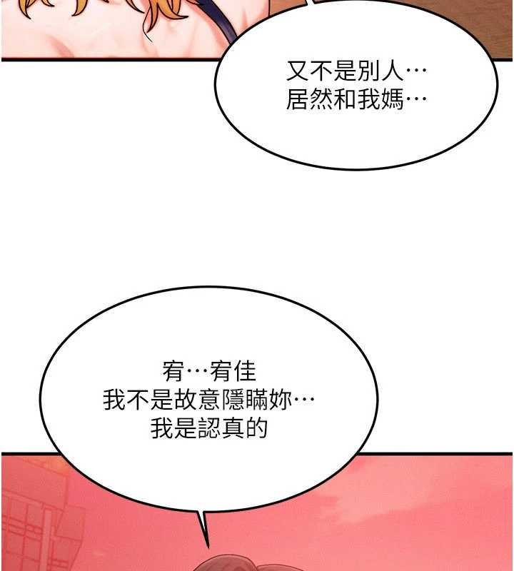 等價交換人生，第56話-你也要對我負責…，第 84 页