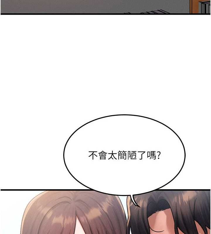 等價交換人生，第57話-我最喜歡被你插…♥，第 5 页