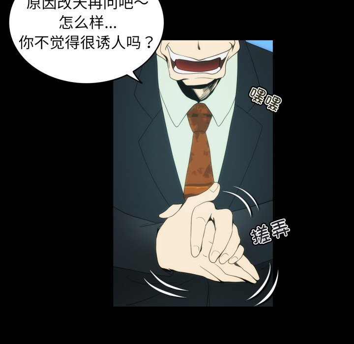 夜之花，第17話，第 28 页