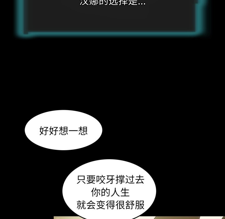夜之花，第18話，第 49 页