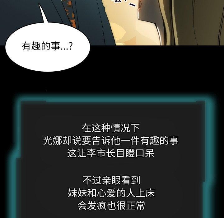 夜之花，第19話，第 69 页