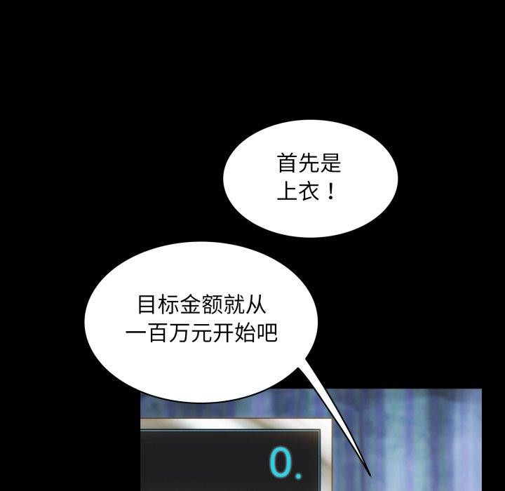 夜之花，第19話，第 17 页