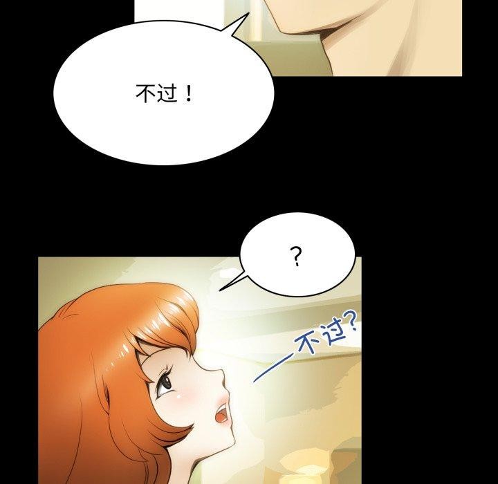 夜之花，第19話，第 77 页