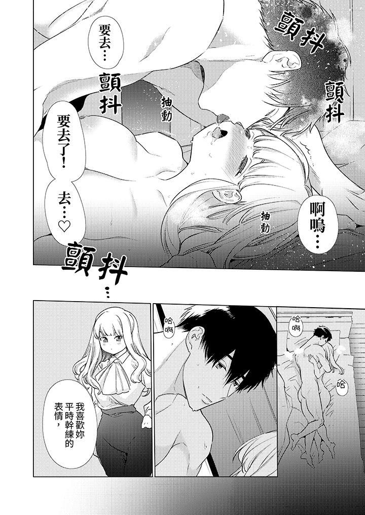 怎麼可能讓你上！~同期的對手用愛把我逼入絕境，第20話，第 11 页