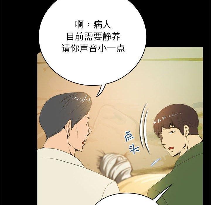 夜之花，第21話，第 8 页