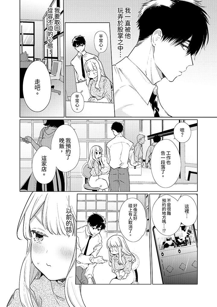 怎麼可能讓你上！~同期的對手用愛把我逼入絕境，第21話，第 5 页