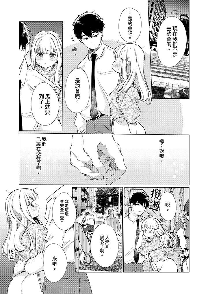 怎麼可能讓你上！~同期的對手用愛把我逼入絕境，第21話，第 8 页