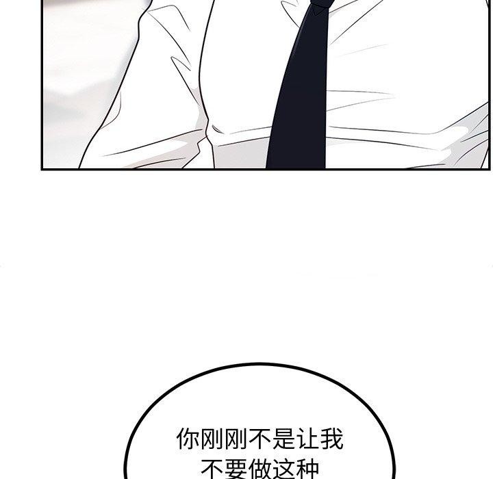 婚姻束缚，第10話，第 22 页