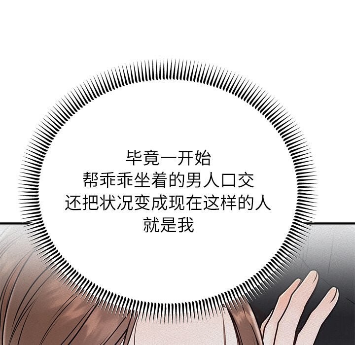 婚姻束缚，第11話，第 103 页
