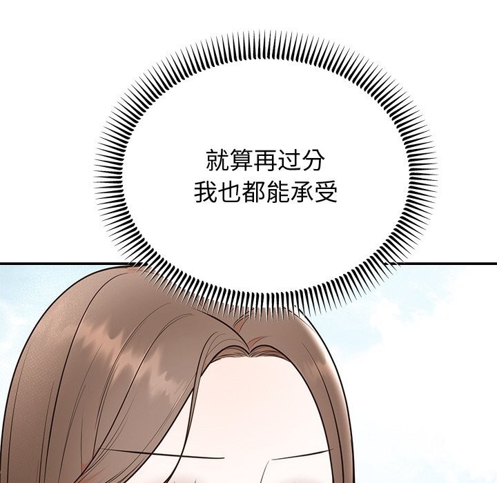 婚姻束缚，第11話，第 21 页