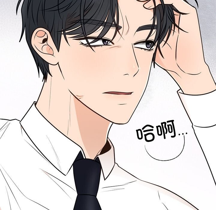 婚姻束缚，第11話，第 8 页
