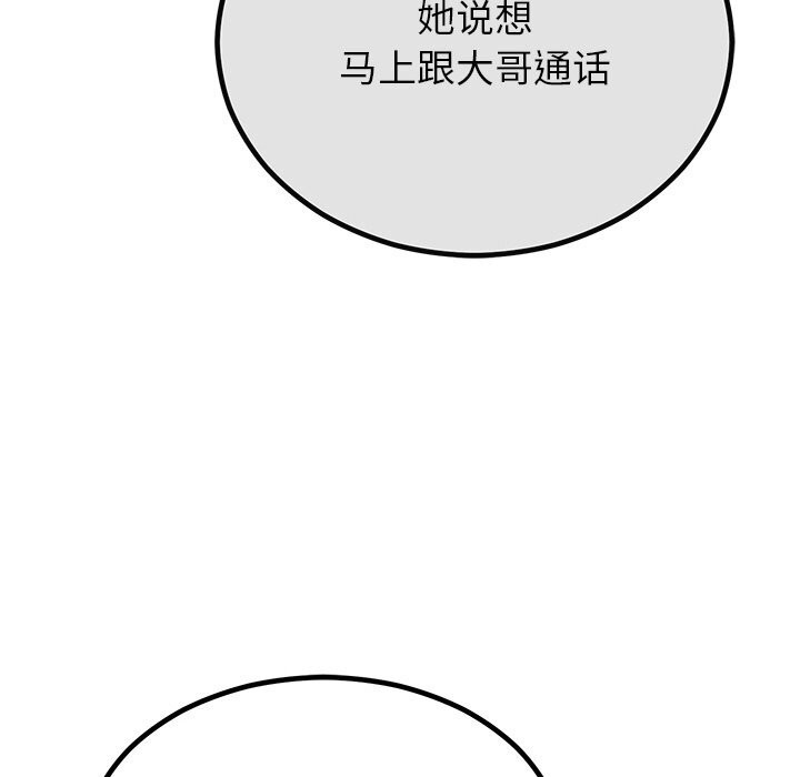 婚姻束缚，第11話，第 52 页