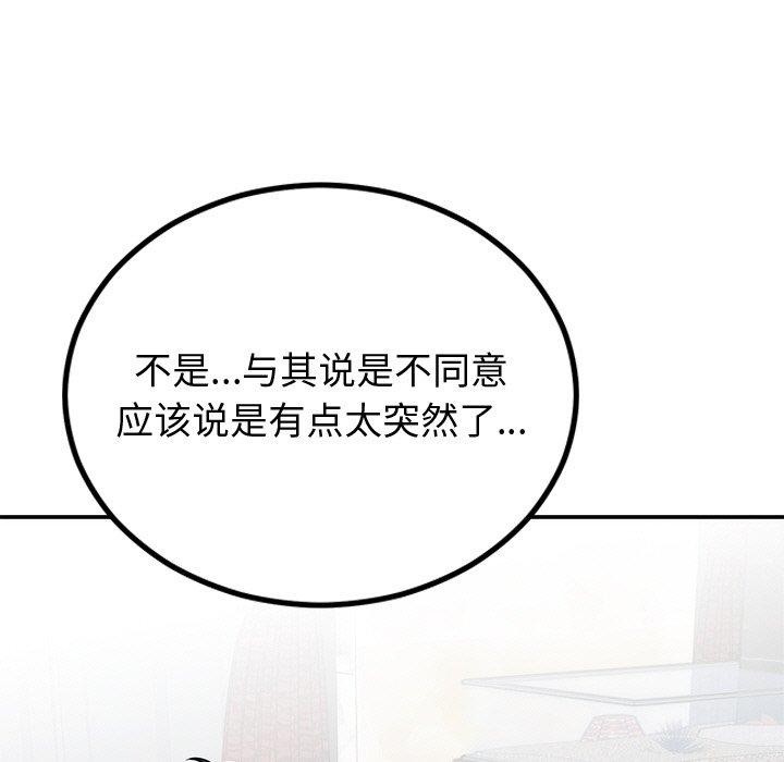 婚姻束缚，第12話，第 106 页