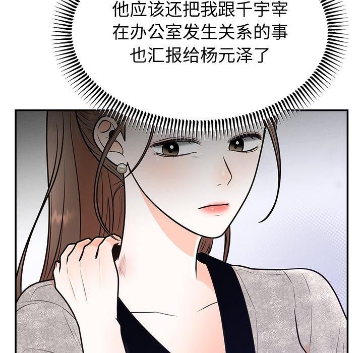 婚姻束缚，第12話，第 69 页