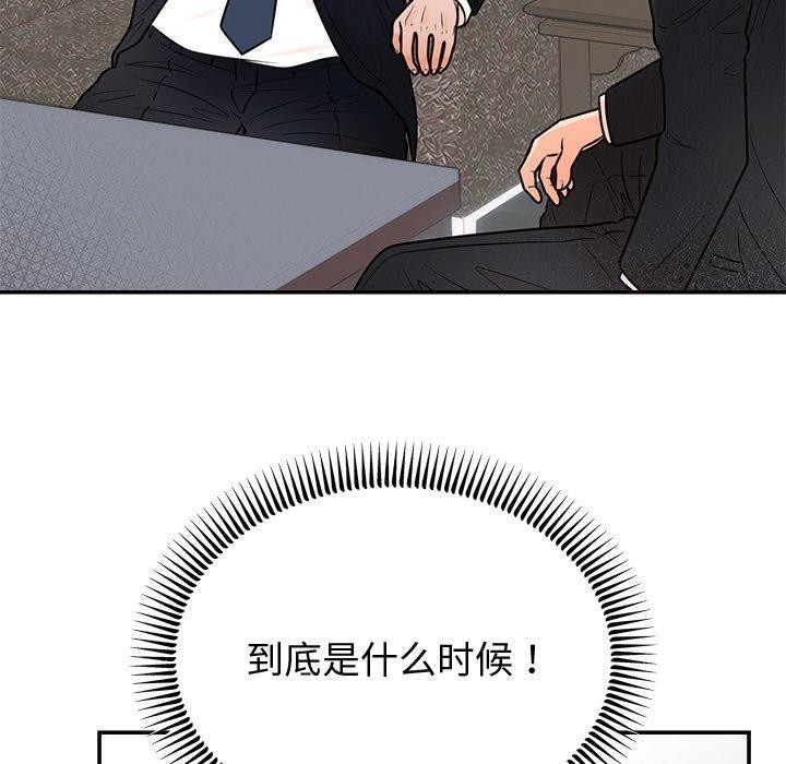 婚姻束缚，第12話，第 95 页