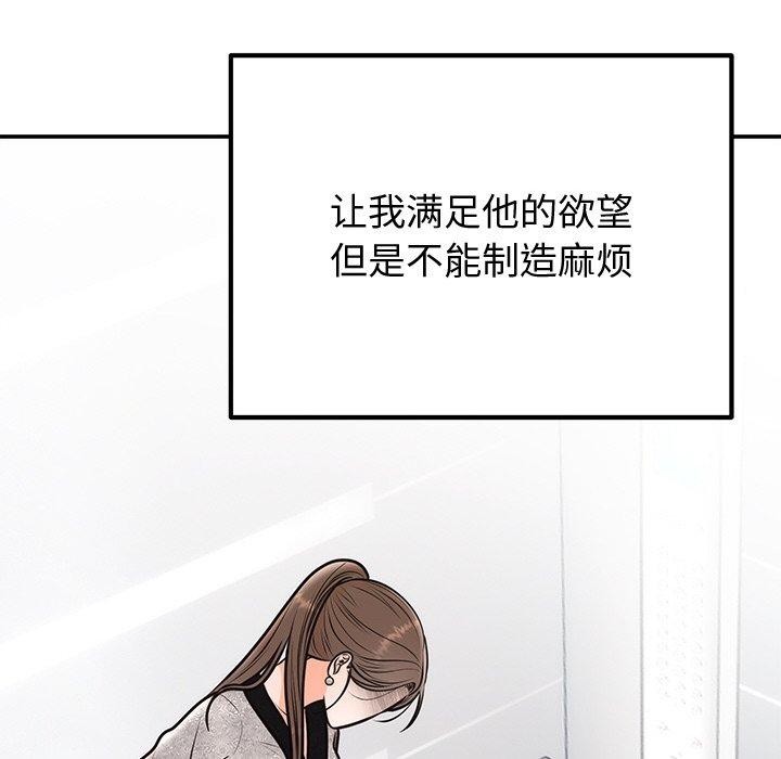 婚姻束缚，第12話，第 52 页