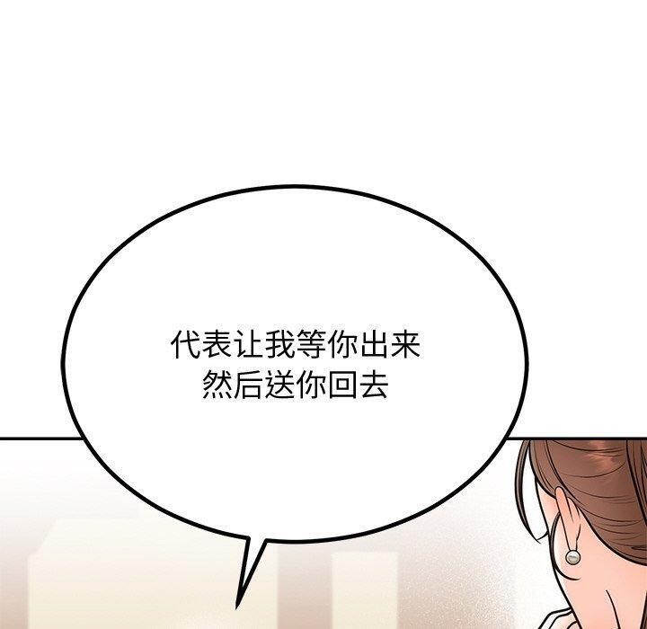 婚姻束缚，第12話，第 60 页
