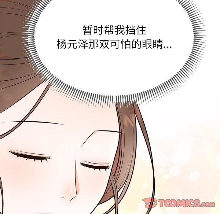 婚姻束缚，第13話，第 84 页