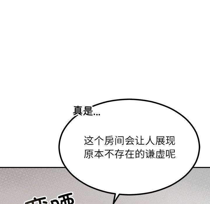 婚姻束缚，第13話，第 22 页